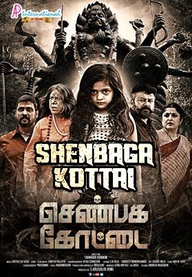 Shenbaga Kottai Movie Tamilyogi